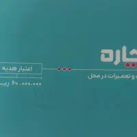 کارت ۶ میلیون تومانی آچاره