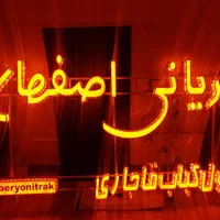 تابلو تابلوساز تابلوسازی تابلو ساز تابلو سازی|خدمات پیشه و مهارت|کرمان, |دیوار