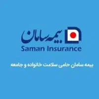 بیمه سامان نمایندگی نصیریان