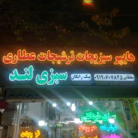 سبزی خردشده قرمه کوکو پلو آش ۵۹هزار