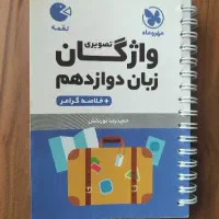 لقمه زبان دوازدهم