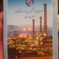 بیمه بازنشسته نفت