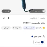 اتو بخار مدل 3000|اتو و لوازم اتو|اصفهان, ملاصدرا|دیوار