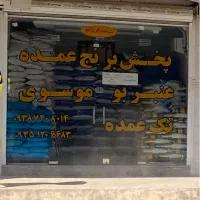 پخش برنج عنبربو