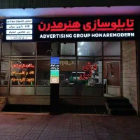 تابلو سازی و برش لیزر پرداخت نقدواقساط بدون کارمزد