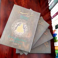 کتاب سر الاسرار