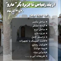 تور دوروزه سواحل جنوب