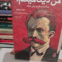 فروش ۳۰ جلد کتاب نیچه بفروش میرسد|کتاب و مجله تاریخی|تهران, تهرانسر شرقی|دیوار