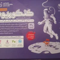 پک کامل کنکور انسانی