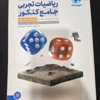 جامع ریاضی مهروماه|کتاب و مجله آموزشی|تهران, سازمان برنامه جنوبی|دیوار