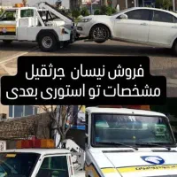 فروش نیسان جرثقیل امداد خودرو