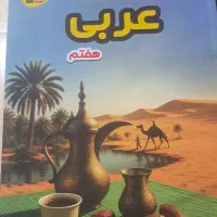 کتب کمک درس قلمچی پایه هفتم