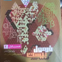 کتاب کنکور فرمول ۲۰ حسابان دوازدهم