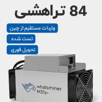 ماینرm31Sپلاس|قطعات و لوازم جانبی رایانه|شیراز, آزادی|دیوار