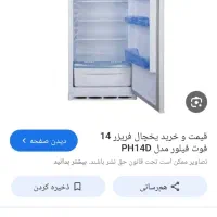 یخچال|یخچال و فریزر|اندیکا, |دیوار
