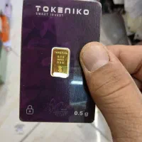 شمش نیم گرمی ضد جعل توکینیکو با بارکد و مطمعن