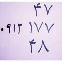 ۰۹۱۲-۴۷-۱۷۷-۴۸