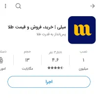 میلی گلد(رایگان)