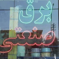 برق صنعتی تابان تابلو اشتهارد