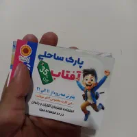 کارت تخفیف پارک ساحلی افتاب/ بلیط تخفیف استخر ابی