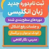 تدریس زبان انگلیسی