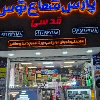 لامپ پارس شعاع