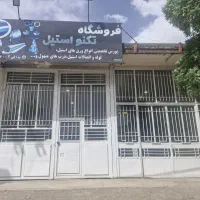 مغازه