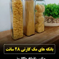 فروش بانکه نظم دهنده ادویه و حبوبات|ظروف نگهدارنده، پلاستیکی، یک‌بارمصرف|مشهد, سمزقند|دیوار