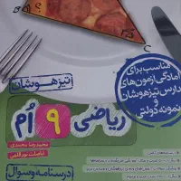 کتاب کمک درسی نهم|کتاب و مجله آموزشی|مرودشت, ثبت احوال|دیوار