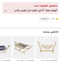 گهواره آسان بانوج|اسباب و اثاث بچه|فسا, |دیوار