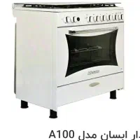 گاز فردار آبسان A100