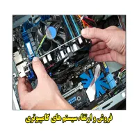 تعیمرات تخصصی و ارتقا لپ تاپ و کامپیوتر|خدمات رایانه‌ای و موبایل|همدان, |دیوار
