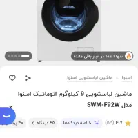 پخش / ماشین / لباسشویی / ۹ کیلویی/ اسنوا  F92|ماشین لباسشویی و خشک‌کن لباس|مشهد, الهیه|دیوار