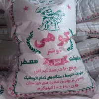 برنج عنبربو اعلاء کیلویی ۳۱۵