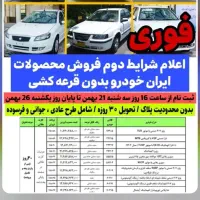 ثبت نام ماشین بدون گواهینامه و بدون پول