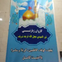 ثبت نام کربلا