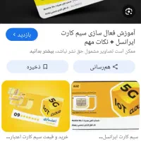 سیم کارت ایرانسل
