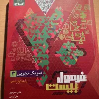 فرمول بیست فیزیک تجربی ۳|کتاب و مجله آموزشی|تهران, اقدسیه|دیوار