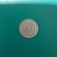 سکه شاهنشاهی