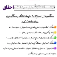 موسسه حقوقی احقاق (احقاق حق افلاک)وکیل دادگستری