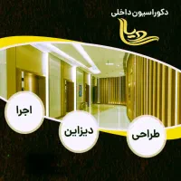 کناف رویال|خدمات پیشه و مهارت|مشهد, الهیه|دیوار