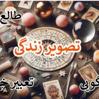 فال سحر آمیز