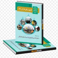 تدریس خصوصی عربی و ادبیات متوسطه ساعتی دویست تومن|خدمات آموزشی|بوشهر, |دیوار