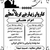 کربلا زمینی و هوایی نقدو اقساط|تور و چارتر|قم, صفائیه|دیوار