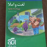 فارسی و عربی دبیرستان|کتاب و مجله آموزشی|قم, بنیاد|دیوار