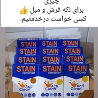 صابول لکه بر