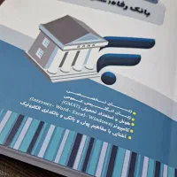 کتاب بانکداری.بانک رفاه.عمومی.استخدامی|کتاب و مجله آموزشی|تهران, قیام|دیوار