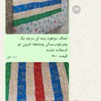تشک ولحاف
