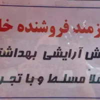 فروشنده آرایشی و بهداشتی داروخانه