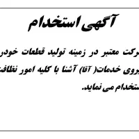نیروی خدمات